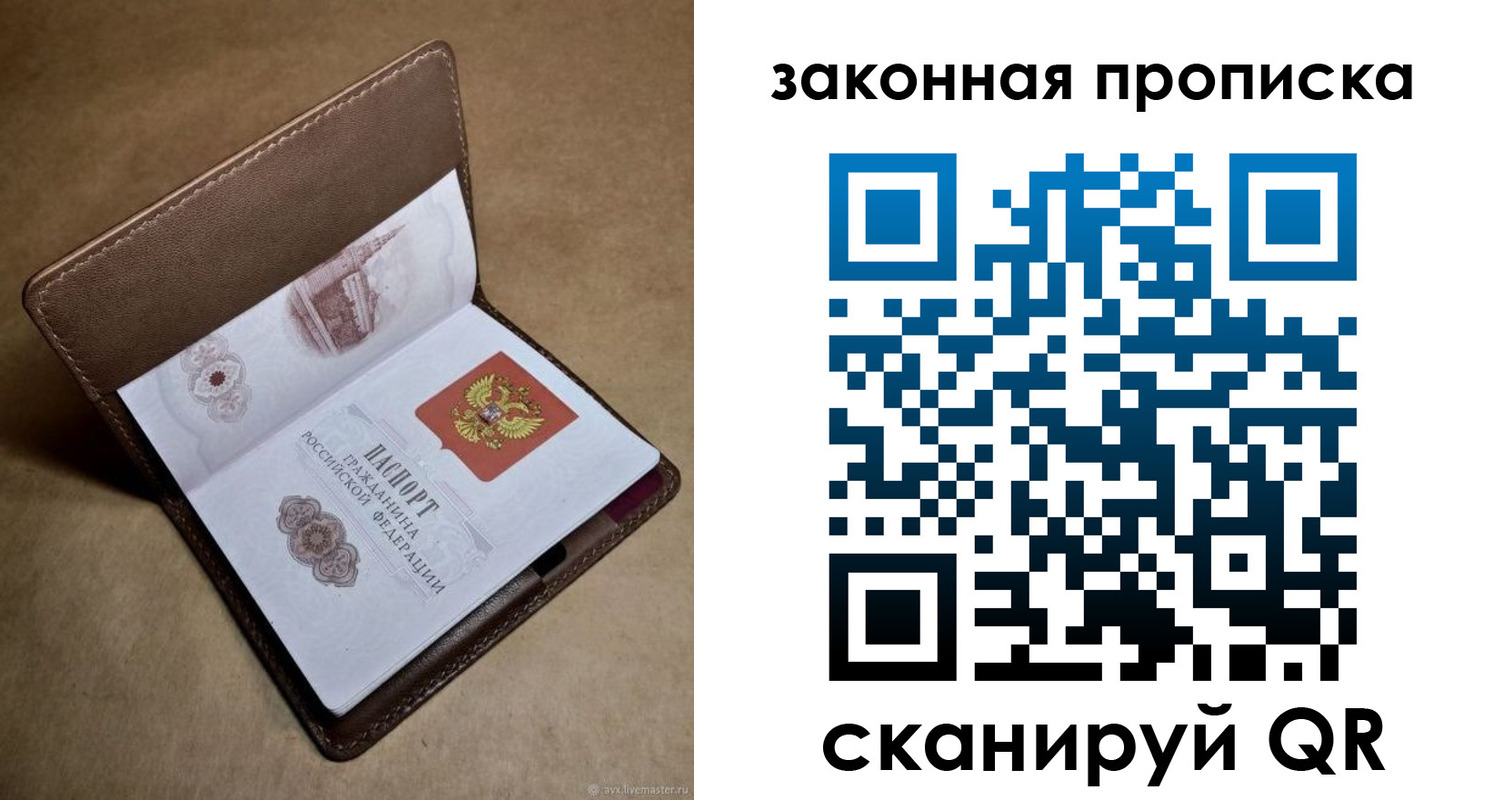 прописка в Козловке
