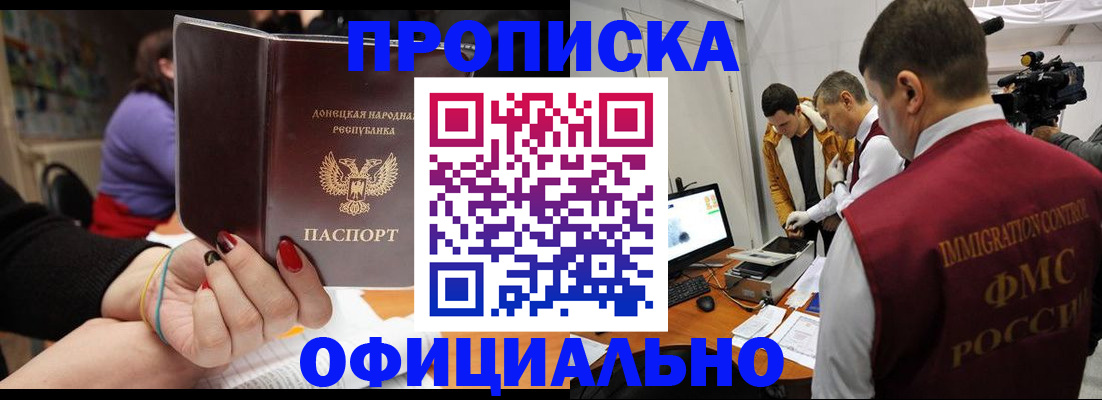 прописка в Козловке