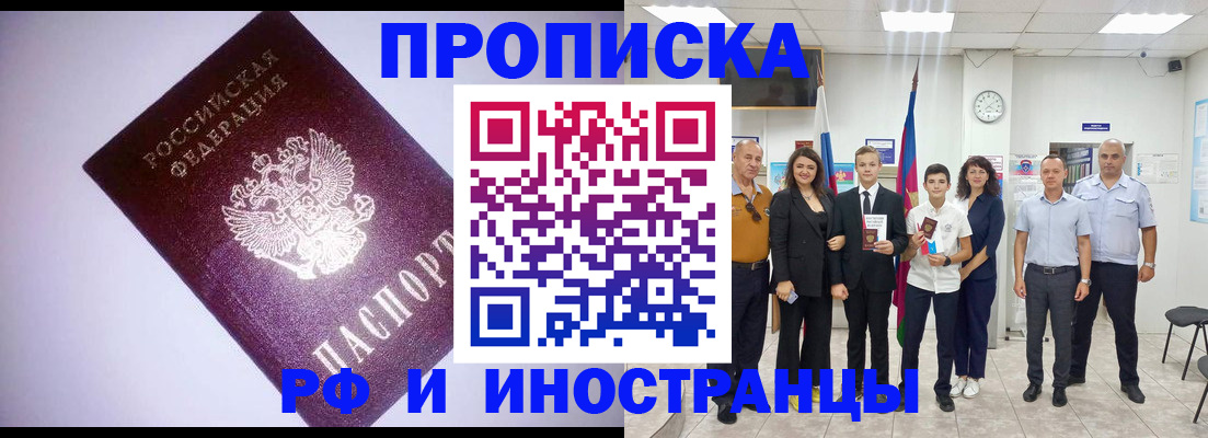 прописка законно в Козловке