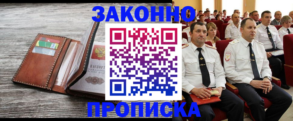 временная регистрация в квартире в Козловке