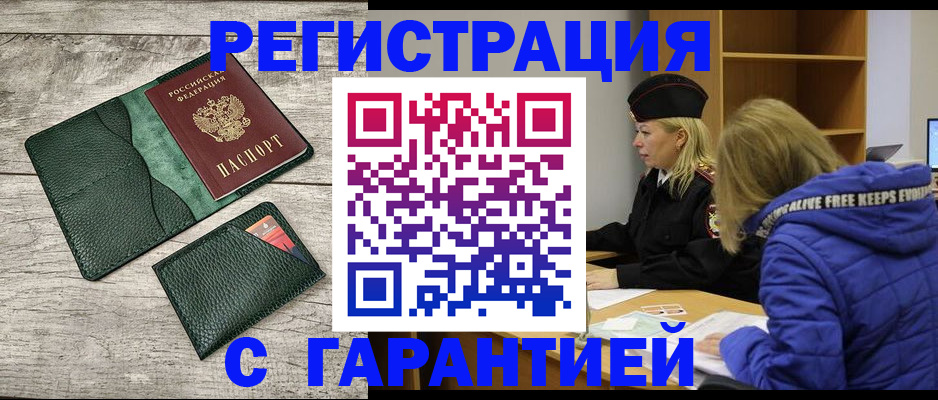 прописка паспорт в Козловке